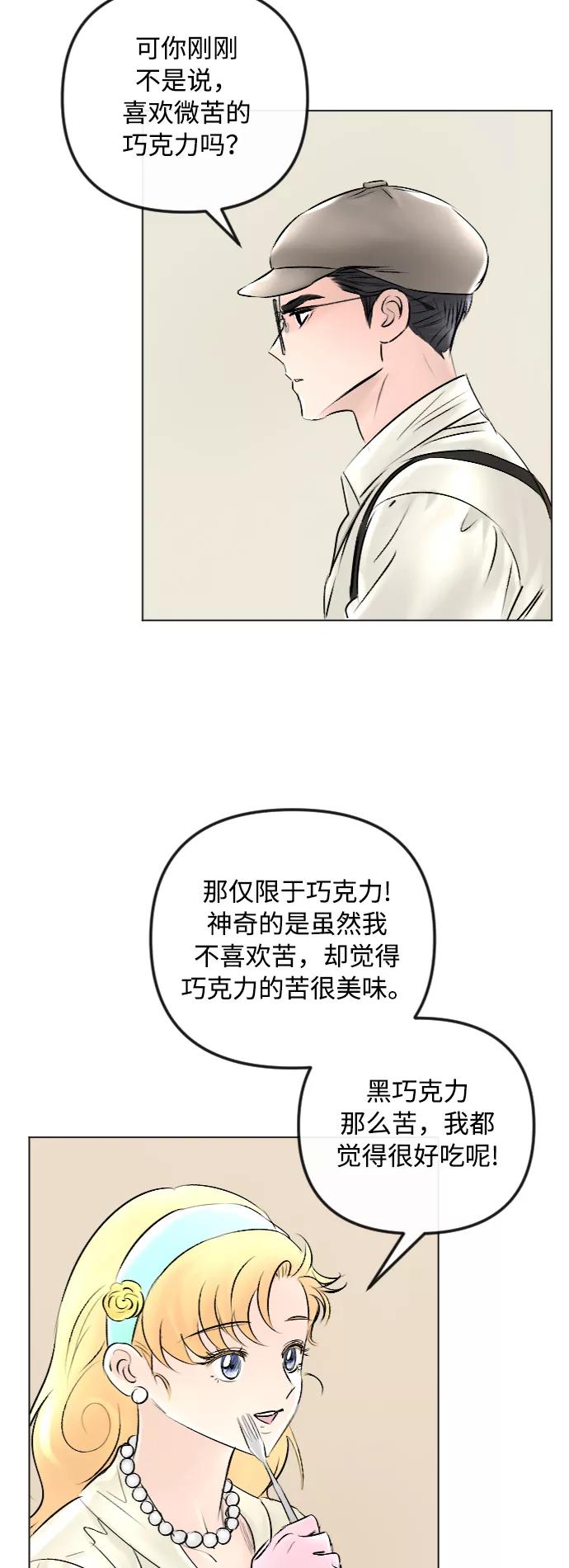 《完结后捡了个男二》第43话 第26页