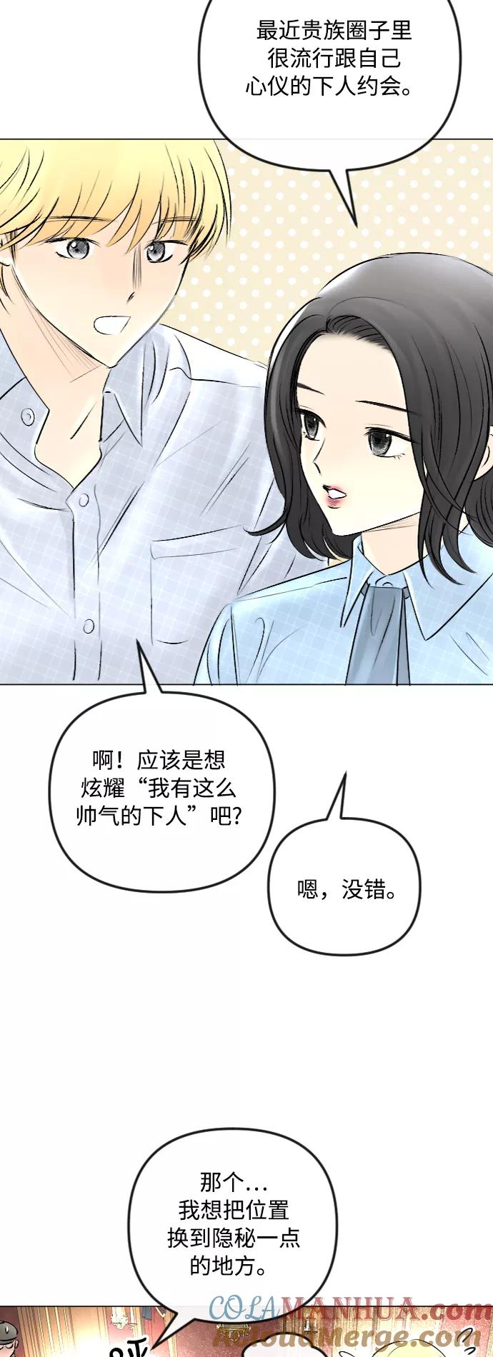 《完结后捡了个男二》第43话 第13页