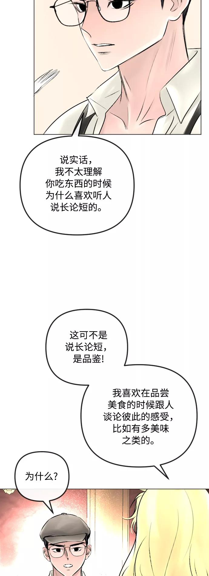《完结后捡了个男二》第43话 第20页