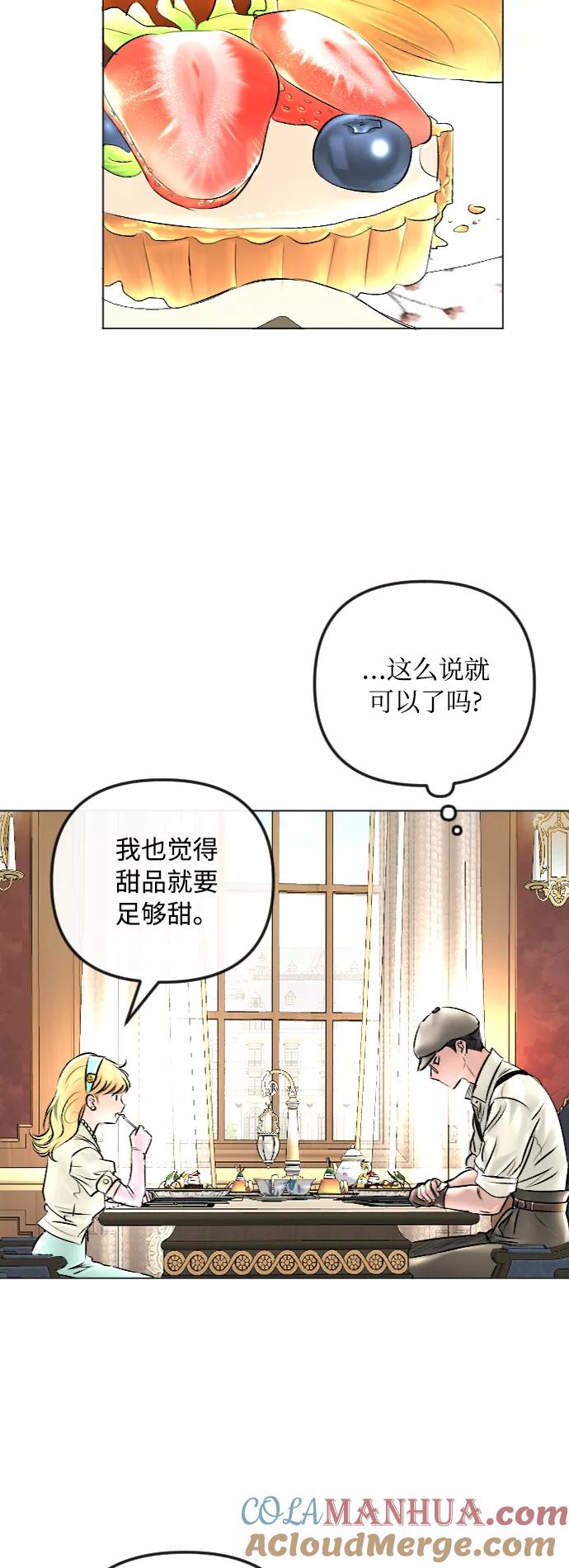 《完结后捡了个男二》第43话 第25页