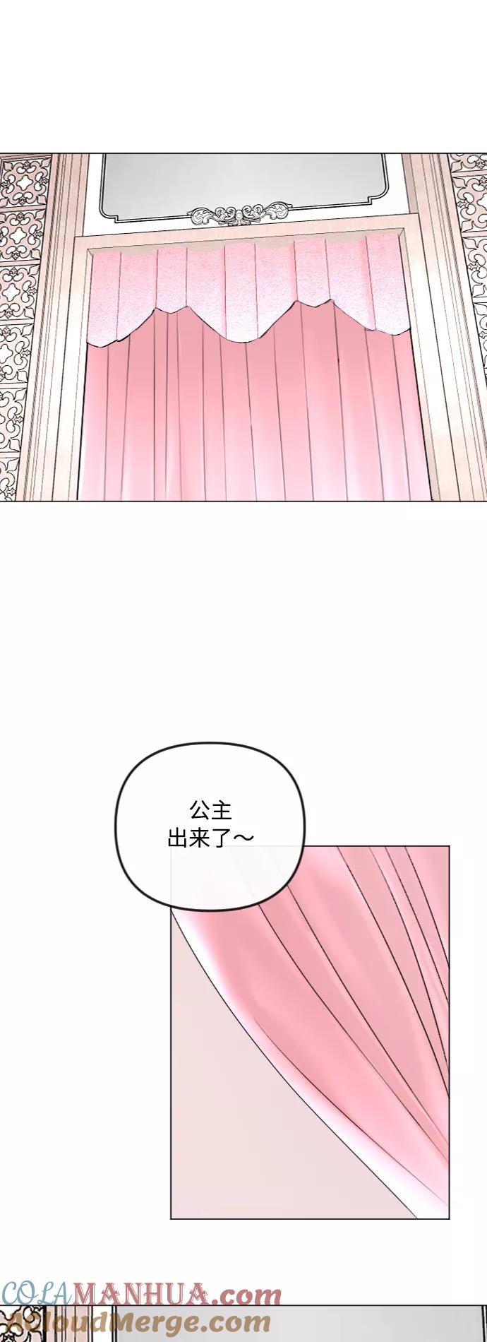 《完结后捡了个男二》第44话 第21页