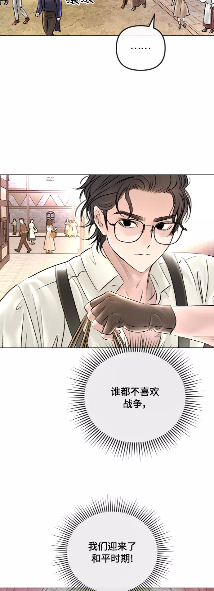 《完结后捡了个男二》第44话 第36页