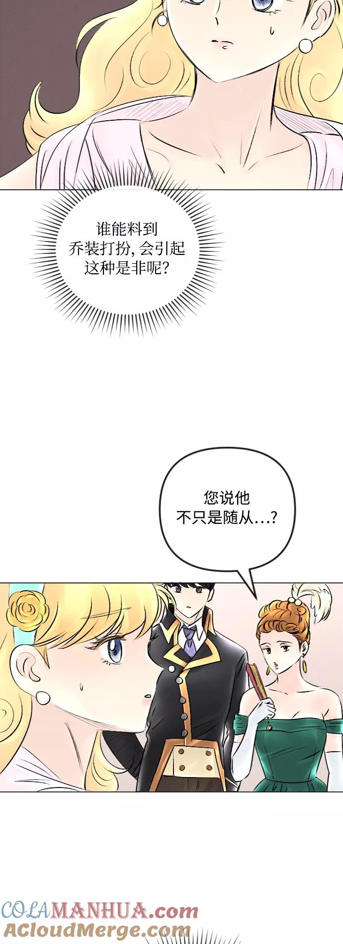 《完结后捡了个男二》第44话 第11页