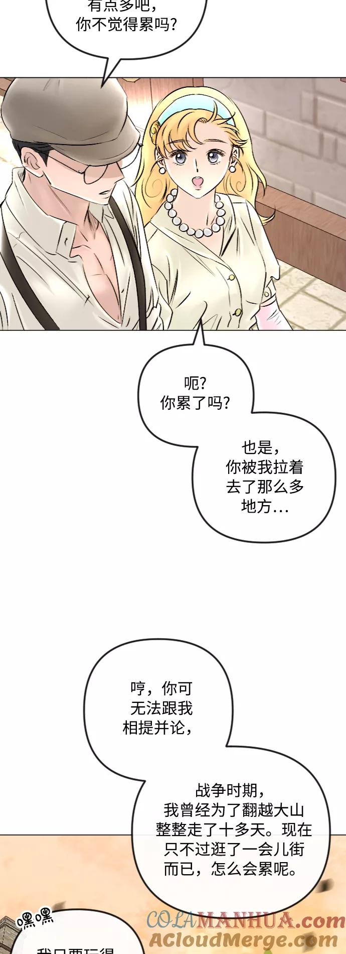 《完结后捡了个男二》第44话 第31页
