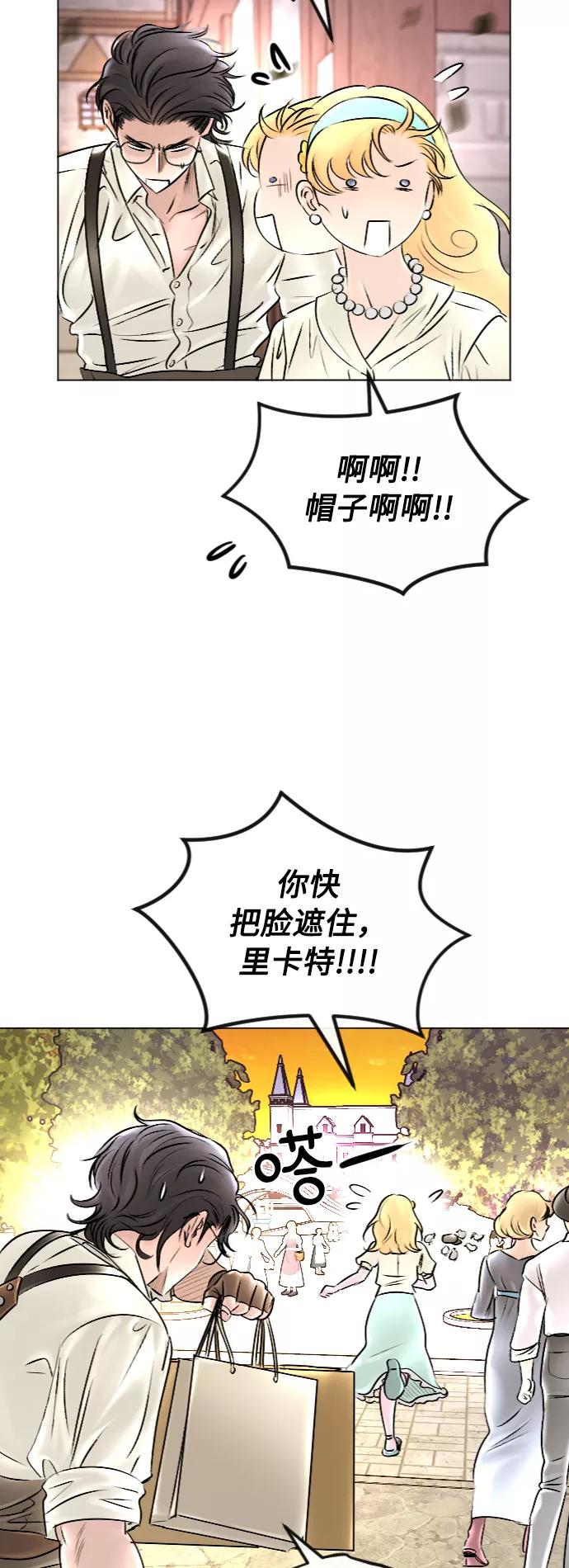 《完结后捡了个男二》第44话 第34页