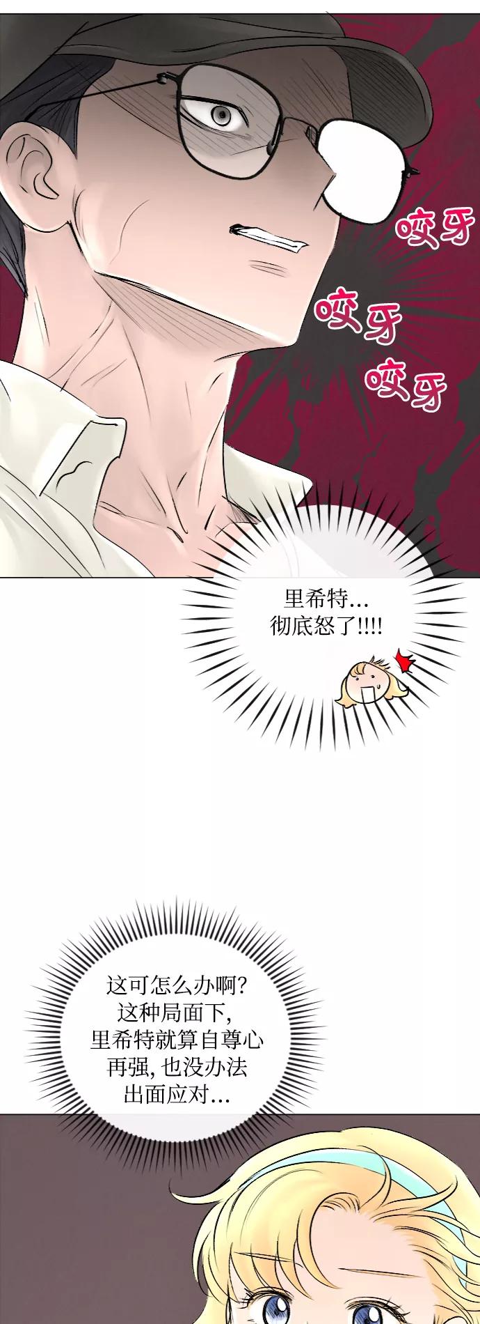 《完结后捡了个男二》第44话 第10页