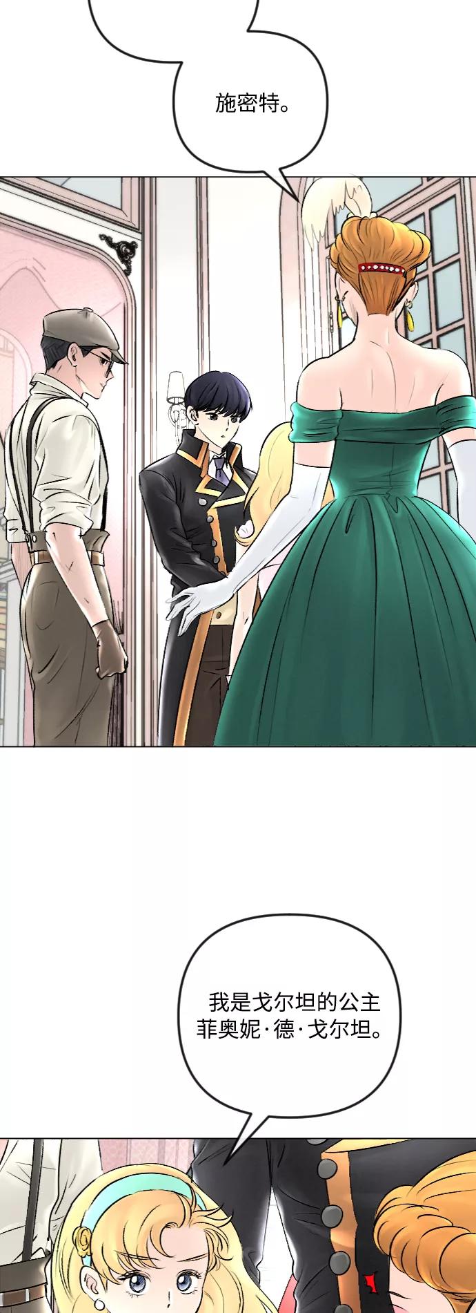 《完结后捡了个男二》第44话 第2页