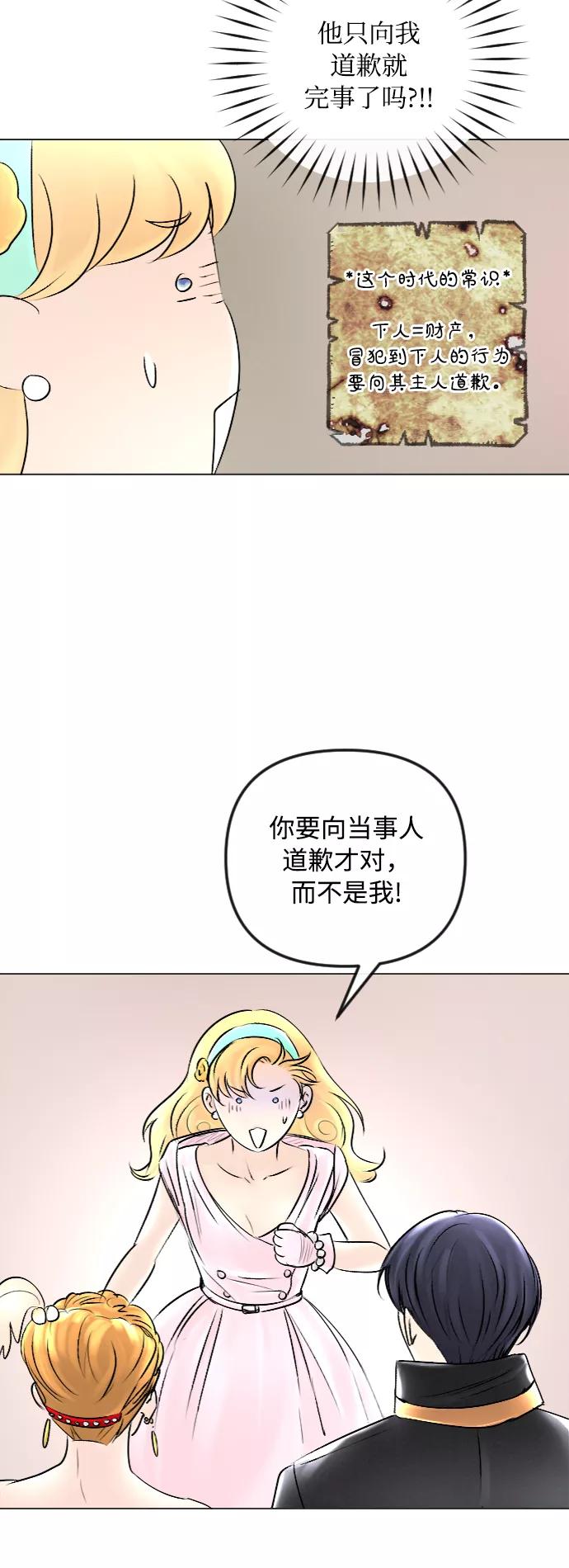 《完结后捡了个男二》第44话 第8页
