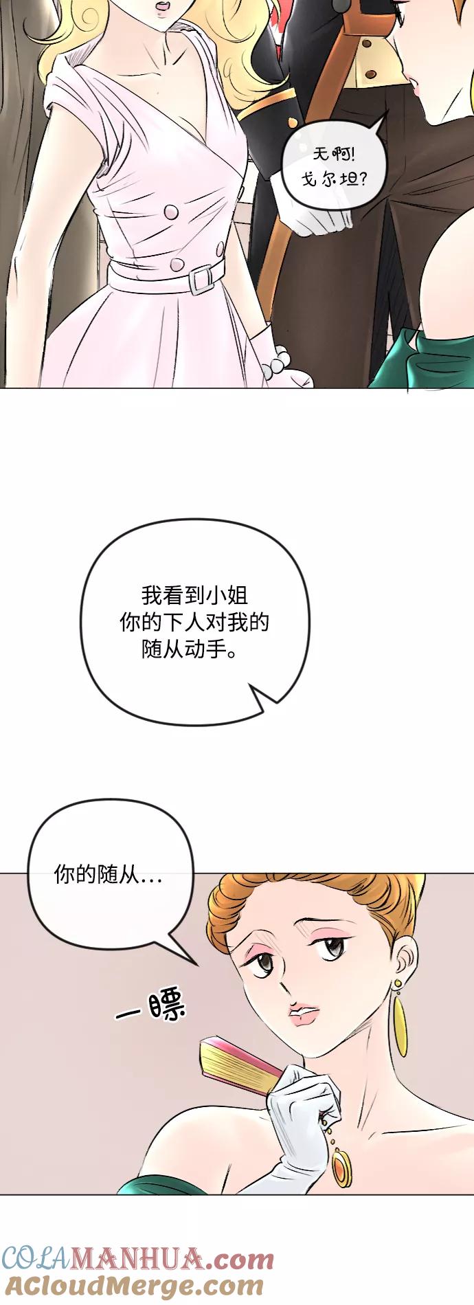 《完结后捡了个男二》第44话 第3页