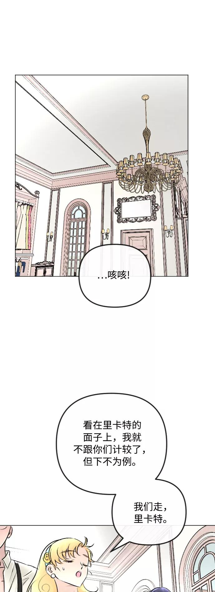 《完结后捡了个男二》第44话 第18页