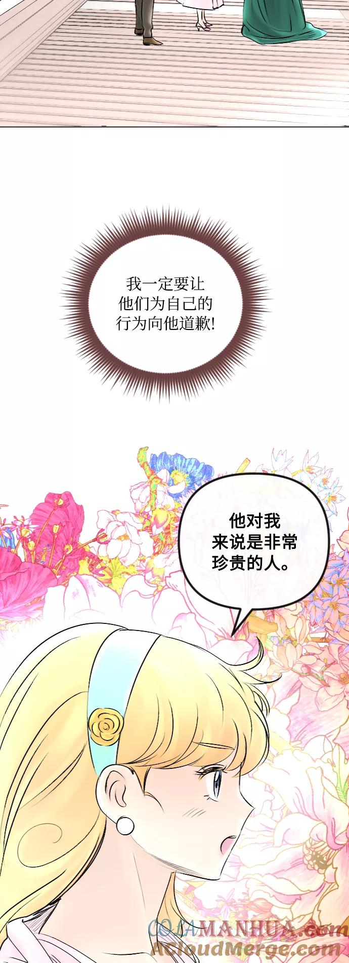 《完结后捡了个男二》第44话 第13页
