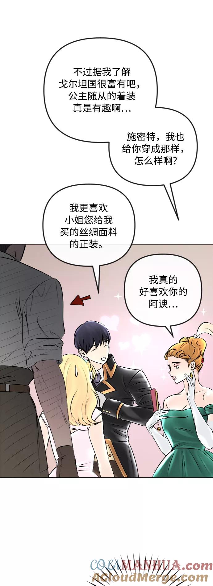 《完结后捡了个男二》第44话 第7页