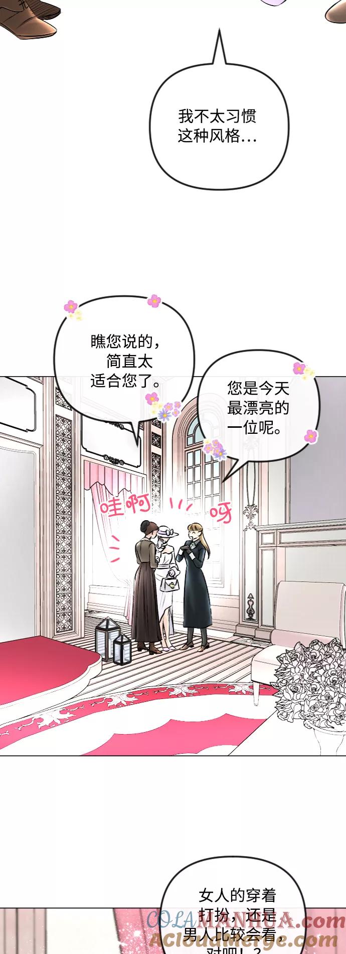 《完结后捡了个男二》第44话 第23页