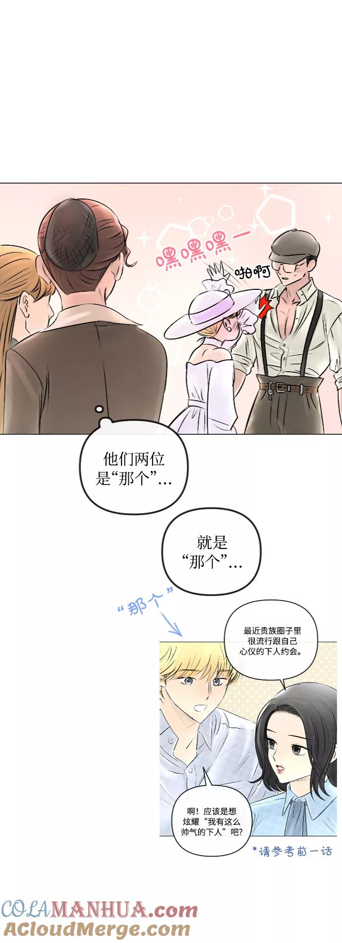 《完结后捡了个男二》第44话 第27页