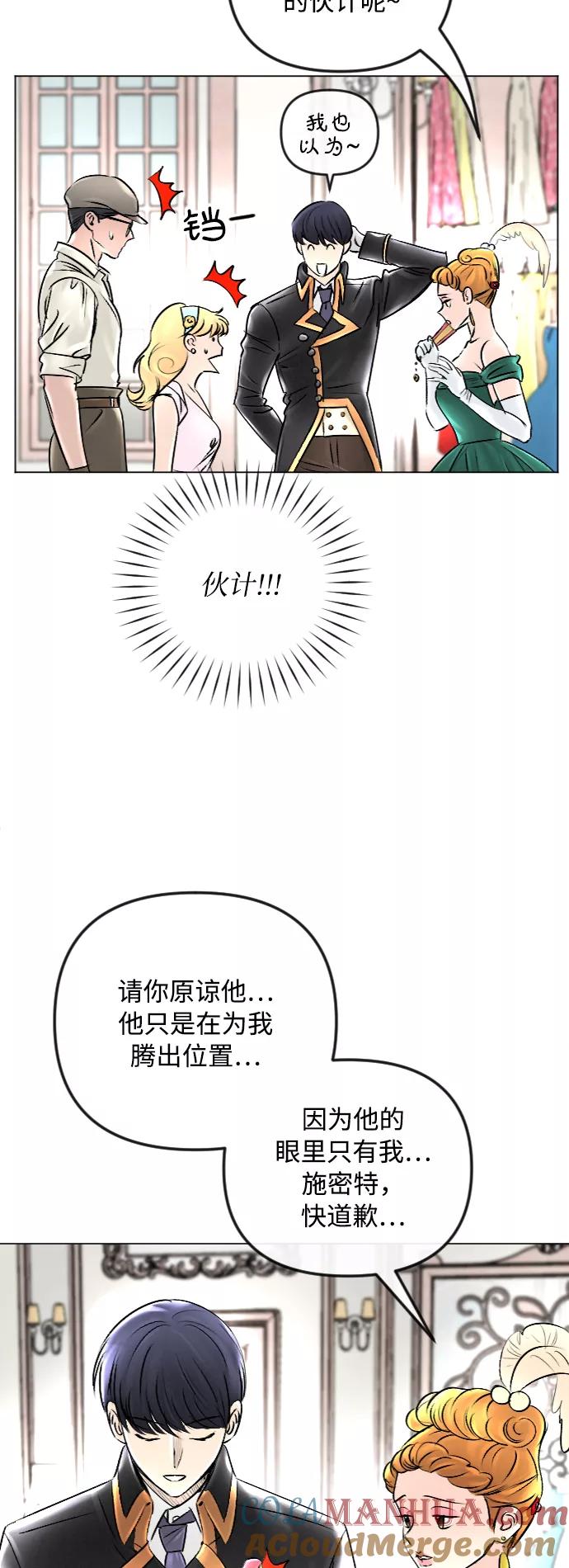 《完结后捡了个男二》第44话 第5页