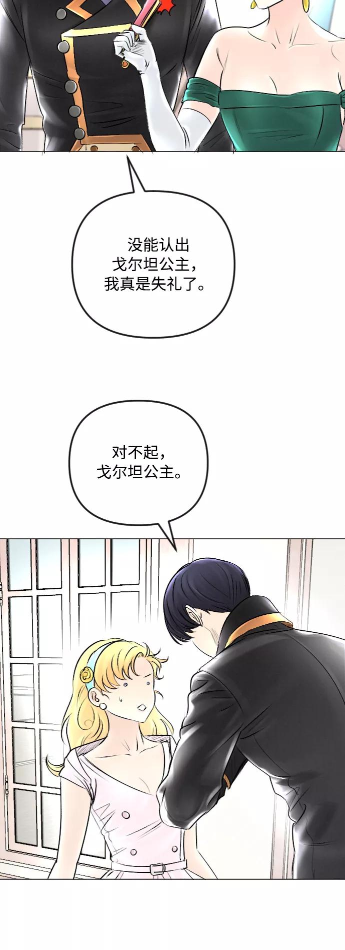 《完结后捡了个男二》第44话 第6页