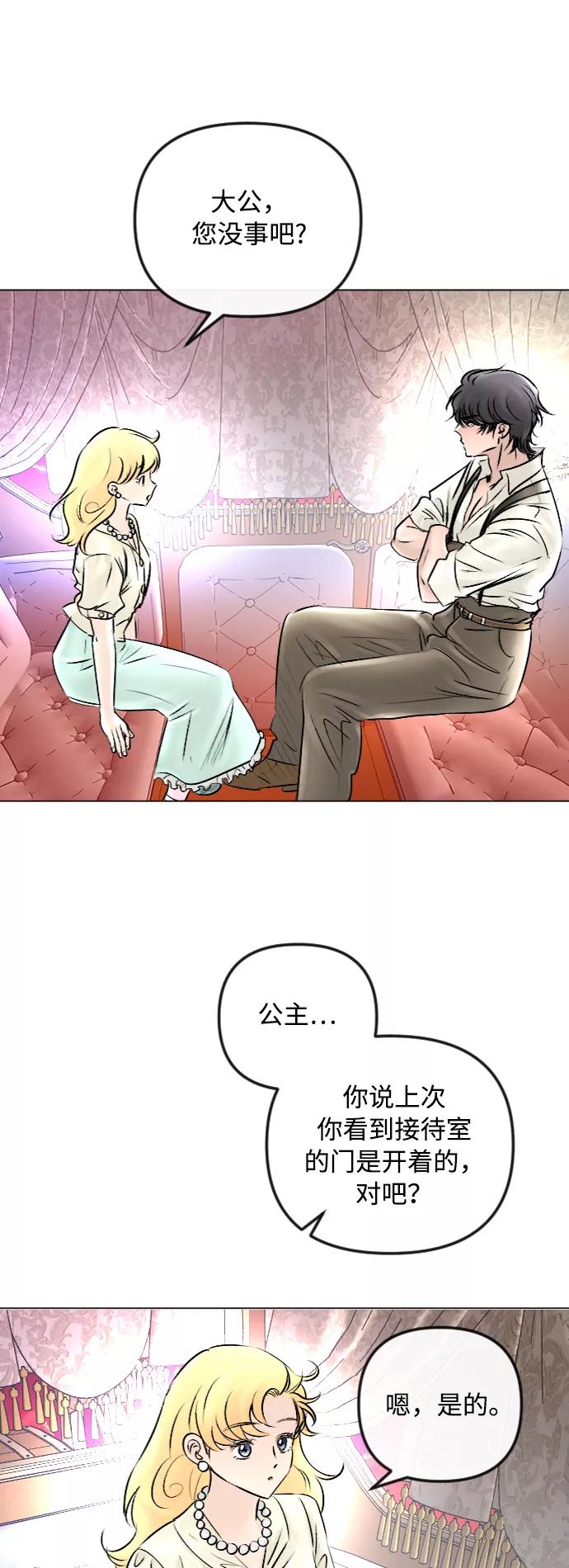 《完结后捡了个男二》第45话 第16页