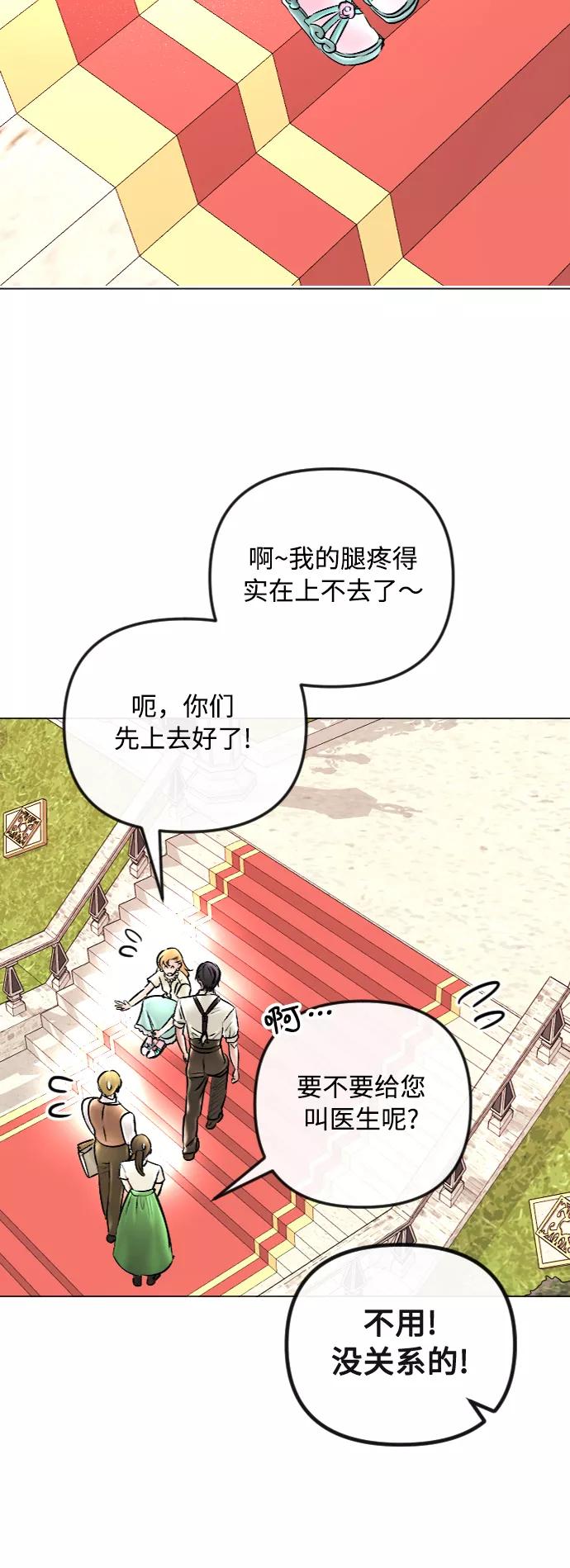 《完结后捡了个男二》第45话 第36页