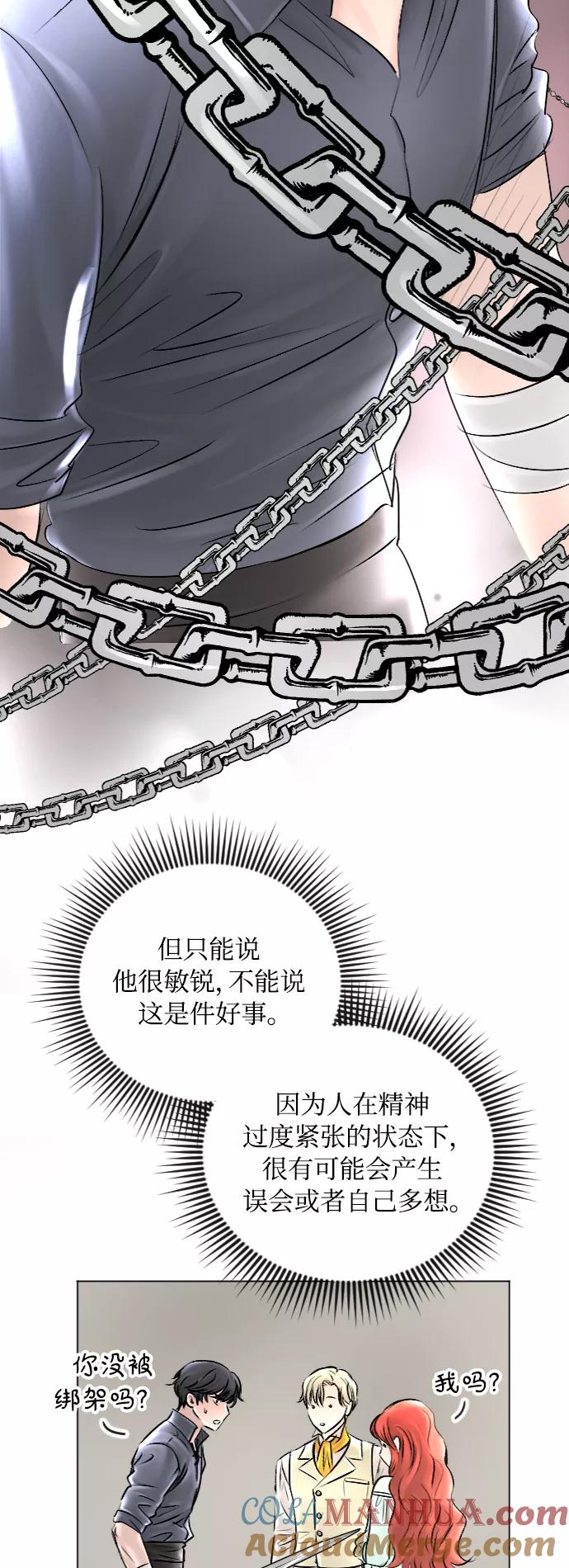 《完结后捡了个男二》第45话 第23页