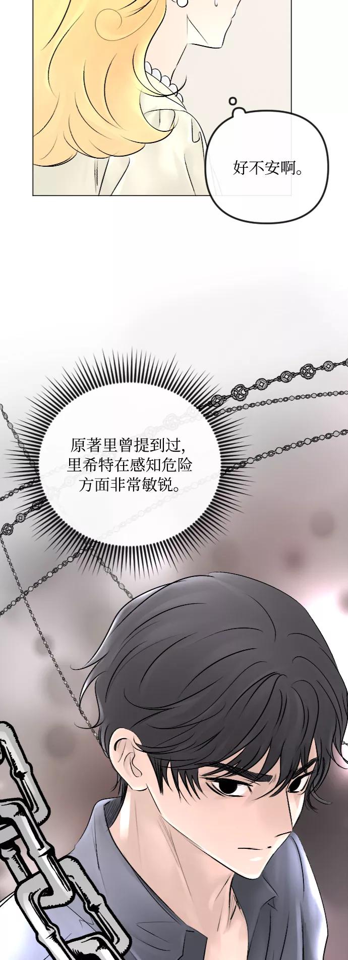 《完结后捡了个男二》第45话 第22页