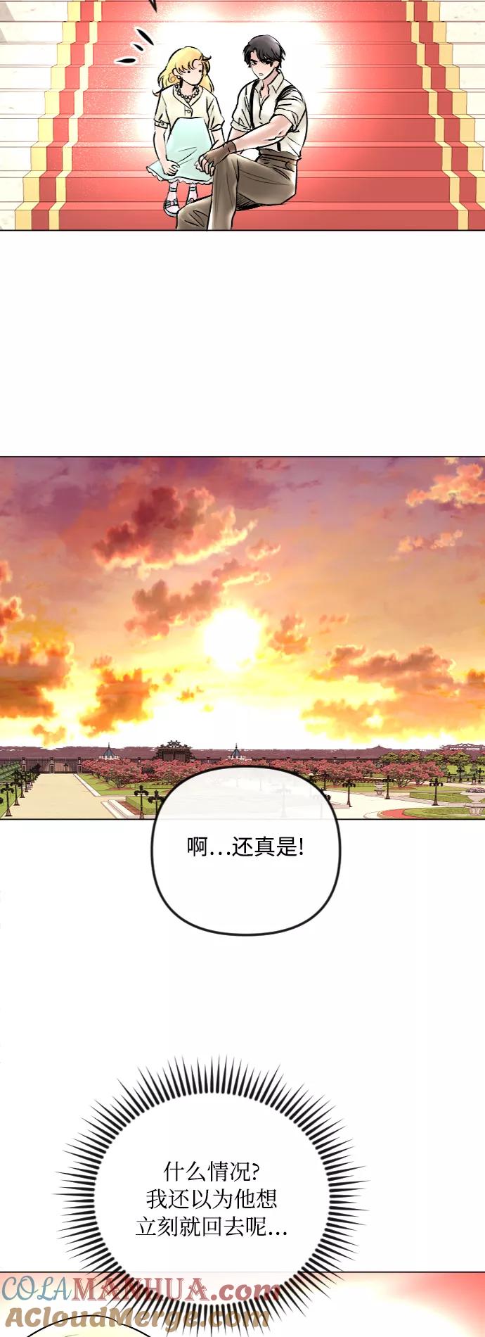 《完结后捡了个男二》第45话 第41页