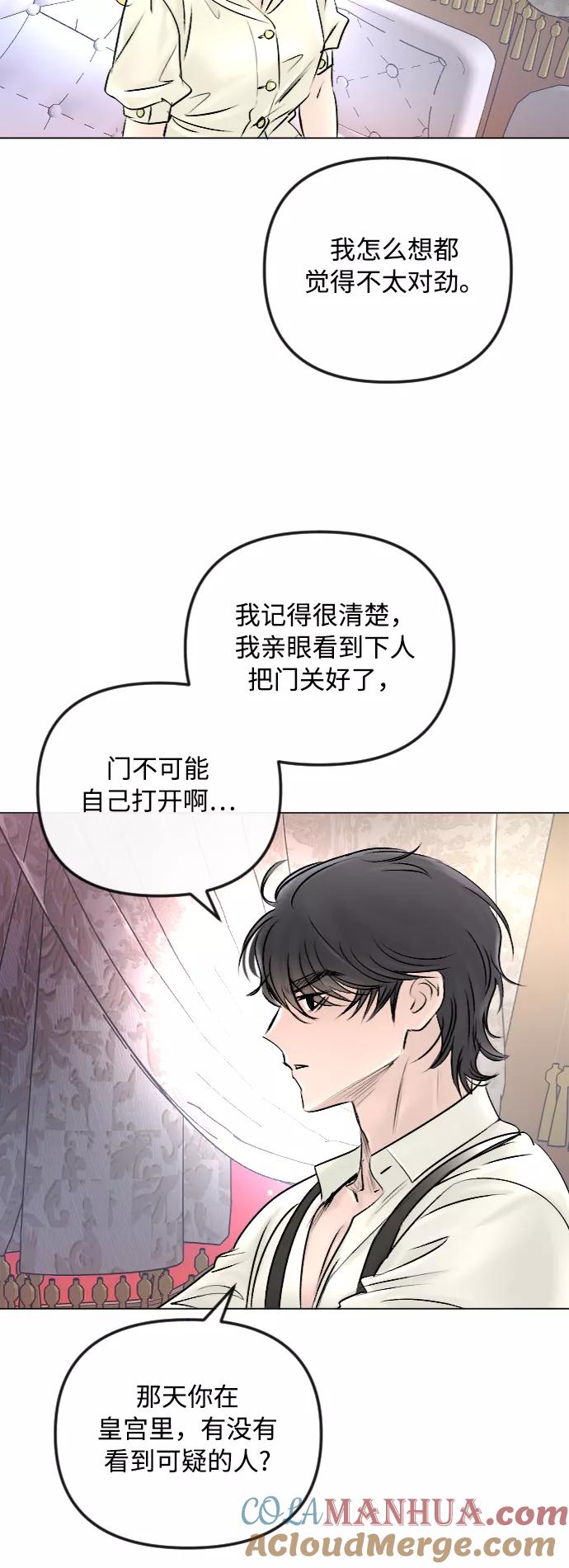 《完结后捡了个男二》第45话 第17页