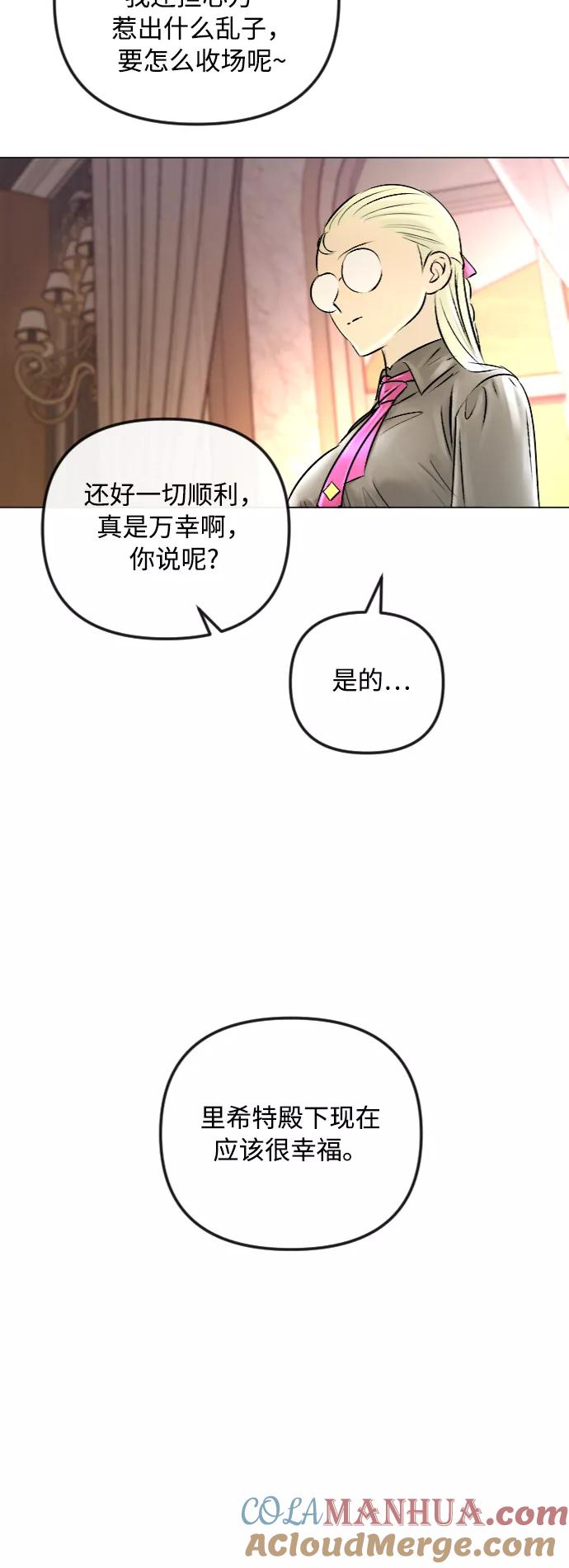 《完结后捡了个男二》第45话 第13页