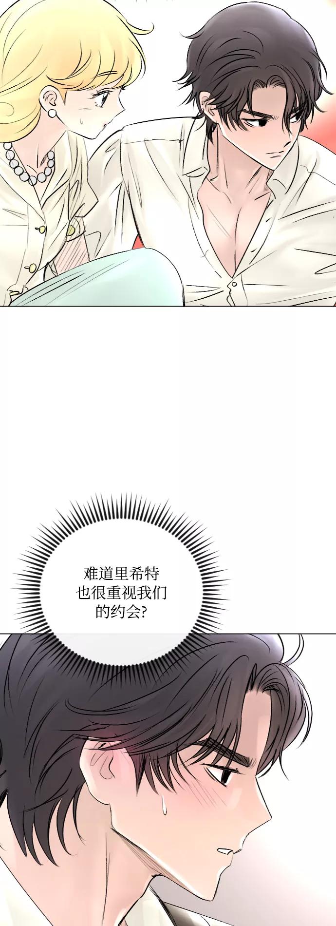 《完结后捡了个男二》第45话 第42页