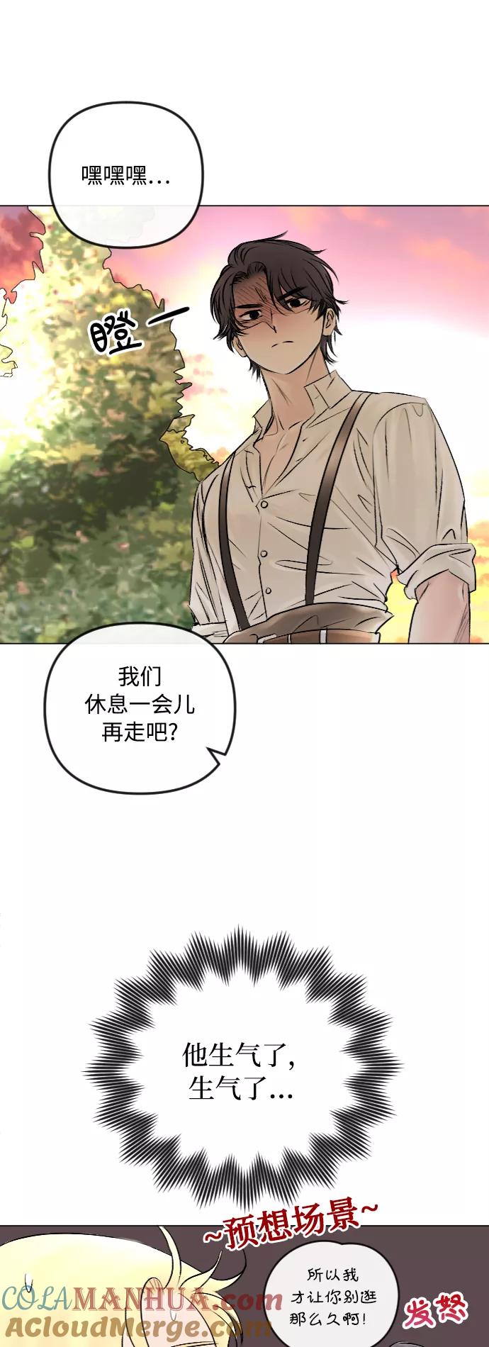 《完结后捡了个男二》第45话 第37页