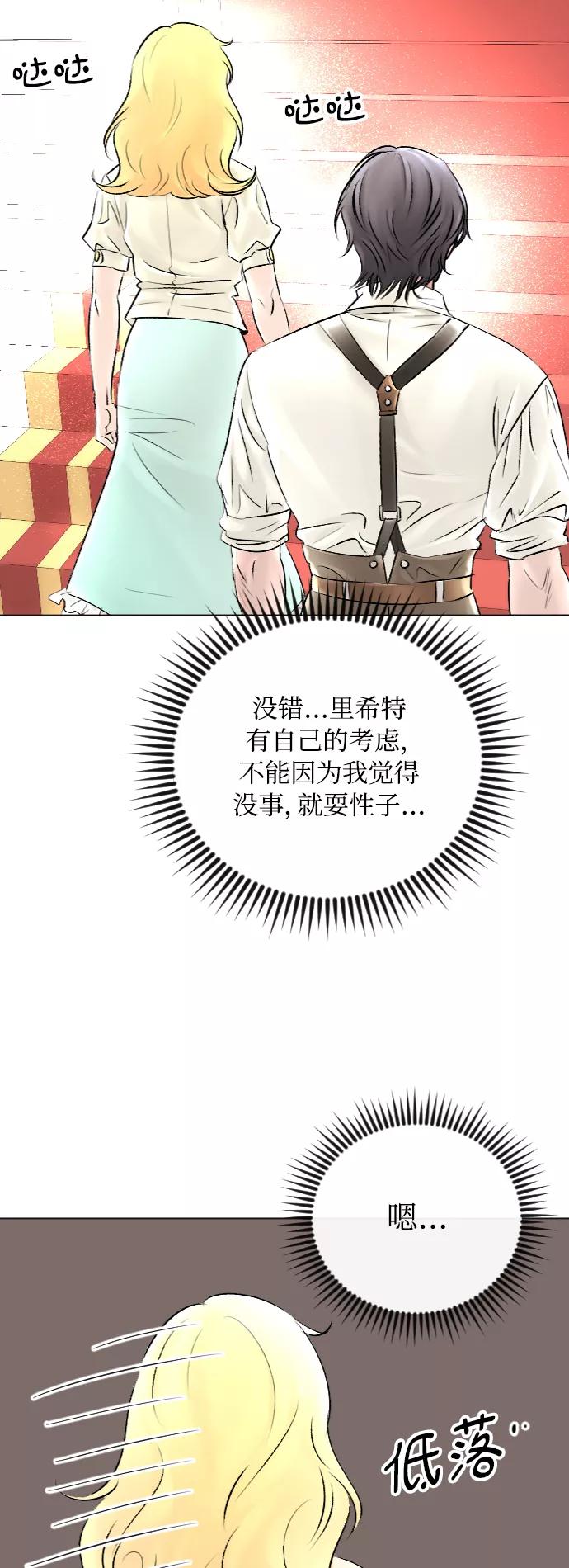 《完结后捡了个男二》第45话 第34页