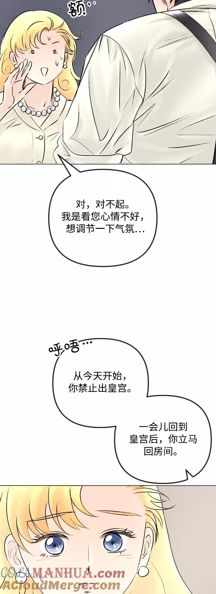 《完结后捡了个男二》第45话 第29页