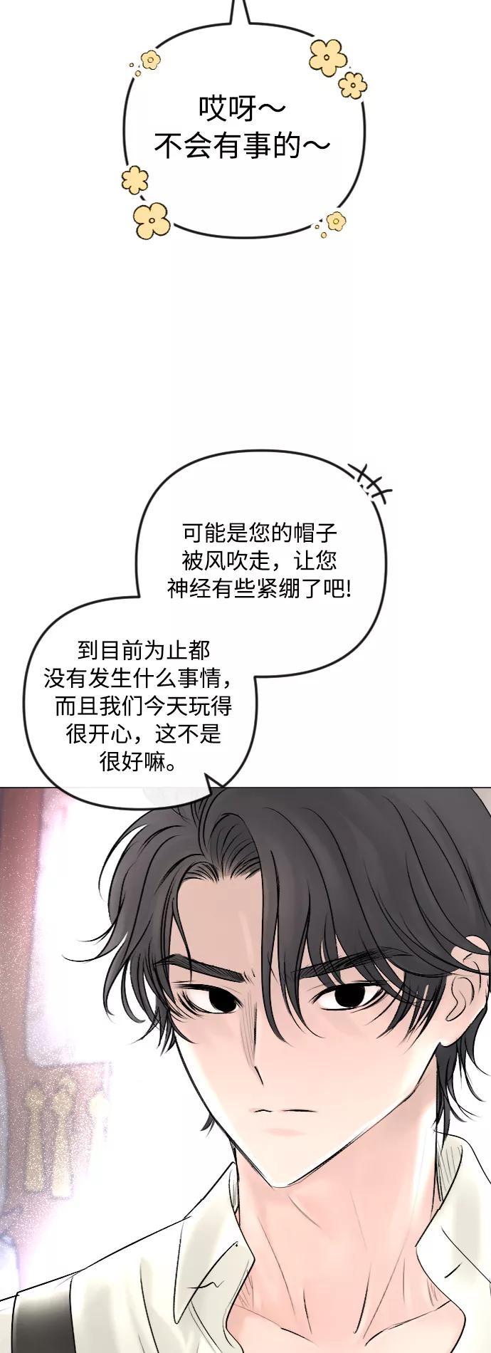 《完结后捡了个男二》第45话 第26页