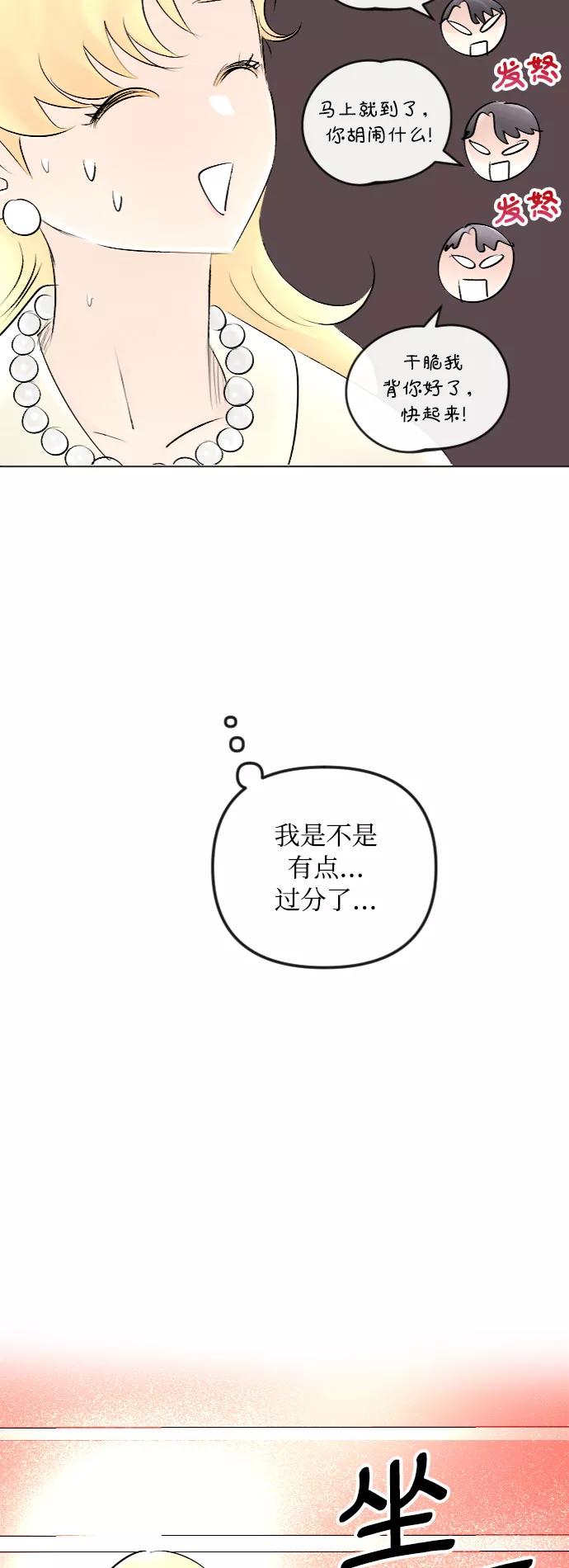 《完结后捡了个男二》第45话 第38页