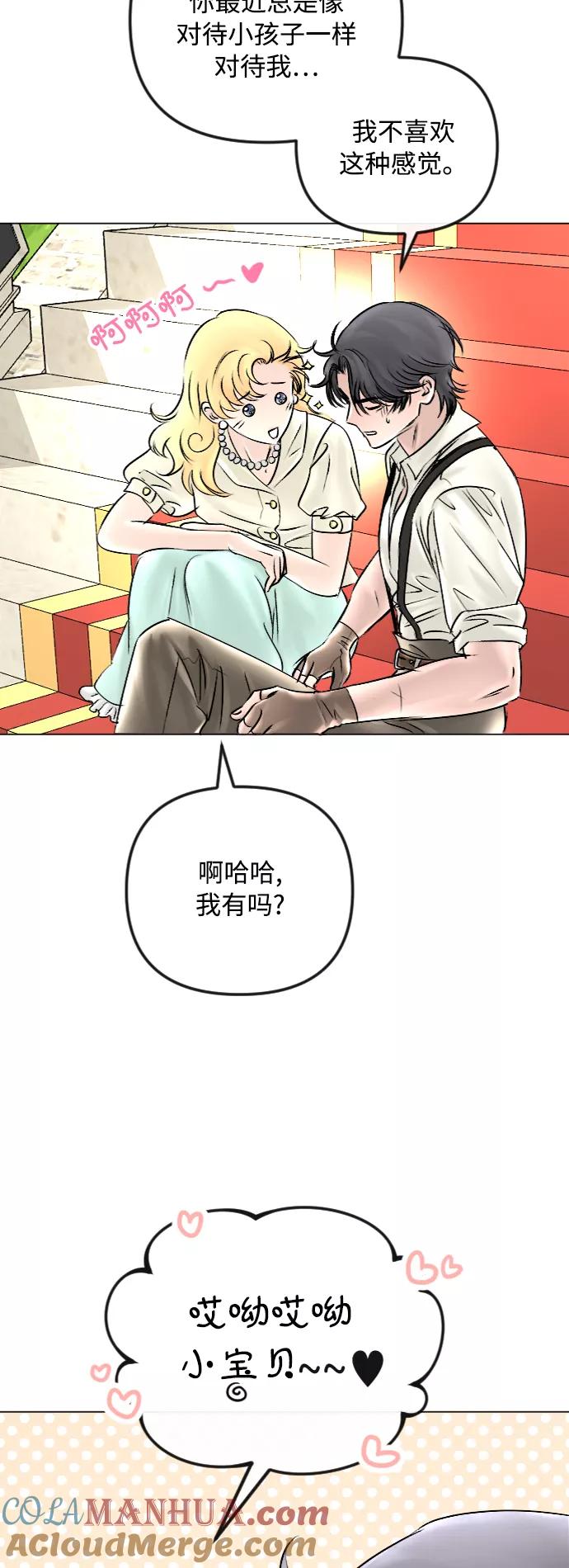 《完结后捡了个男二》第46话 第10页