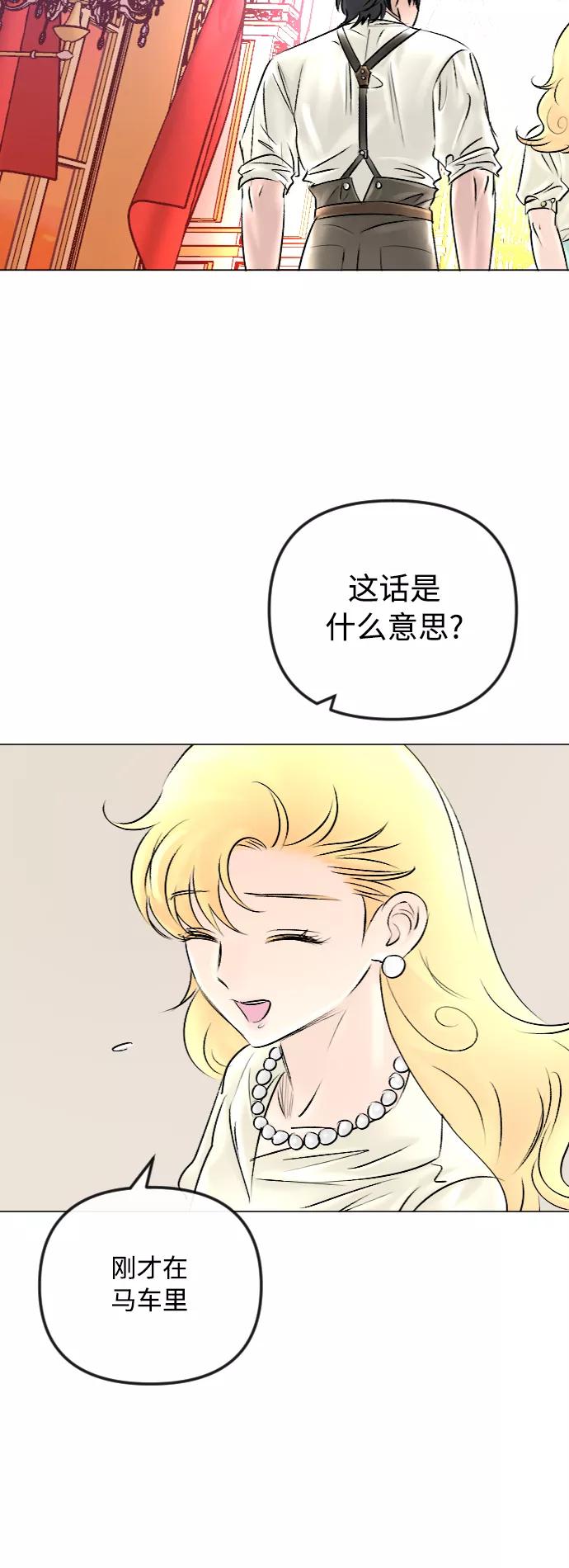 《完结后捡了个男二》第46话 第27页