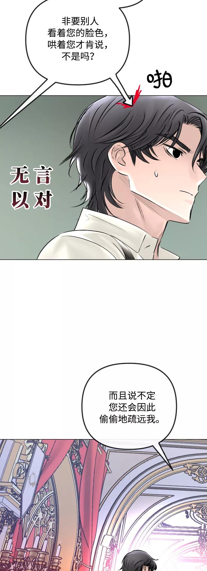 《完结后捡了个男二》第46话 第26页