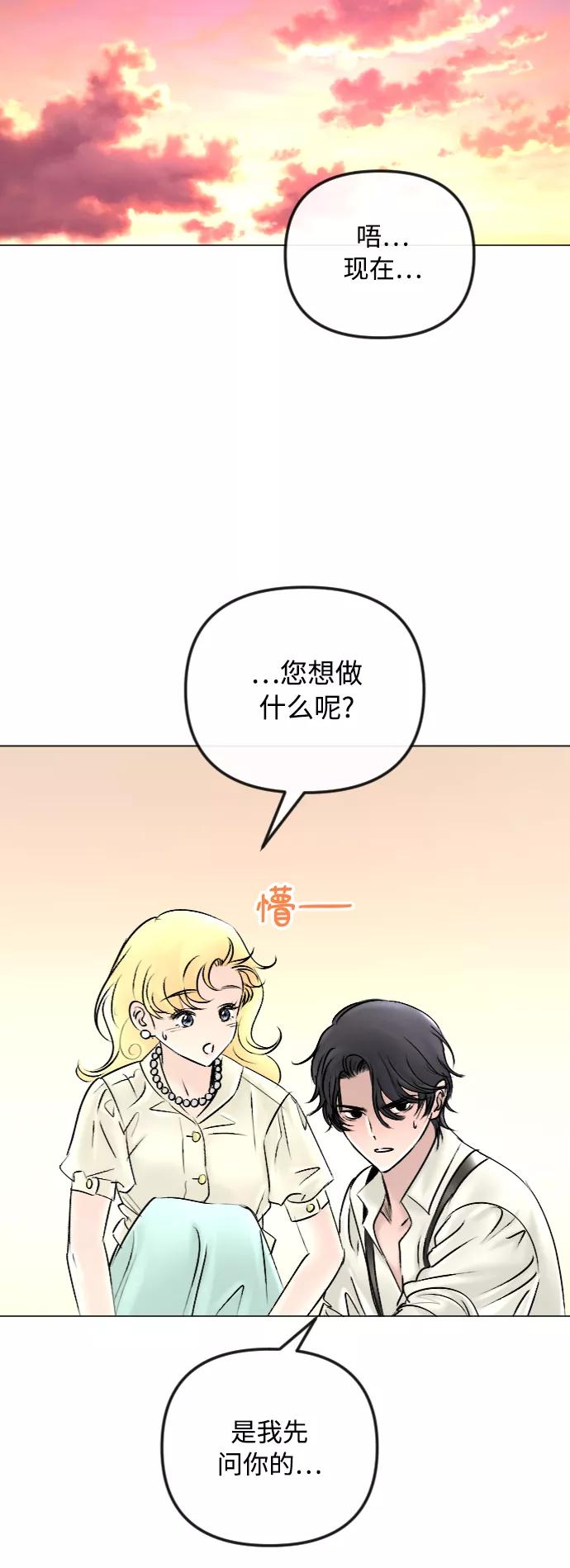 《完结后捡了个男二》第46话 第3页