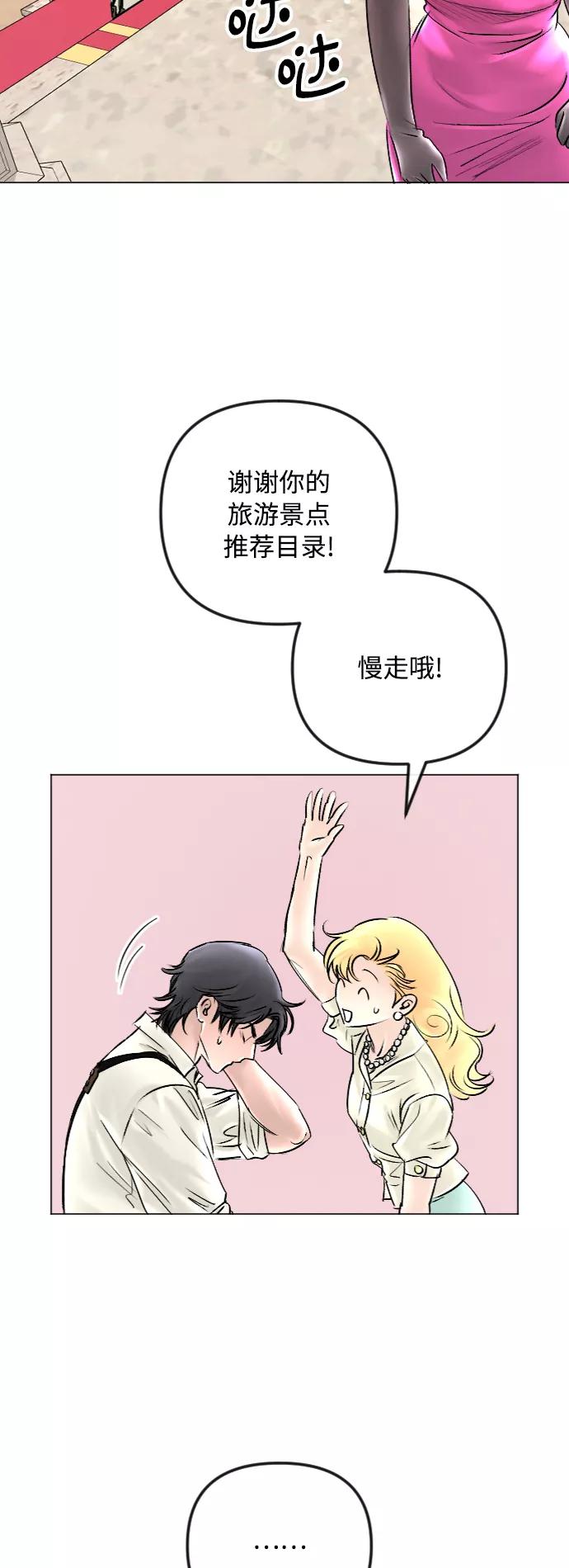 《完结后捡了个男二》第46话 第20页