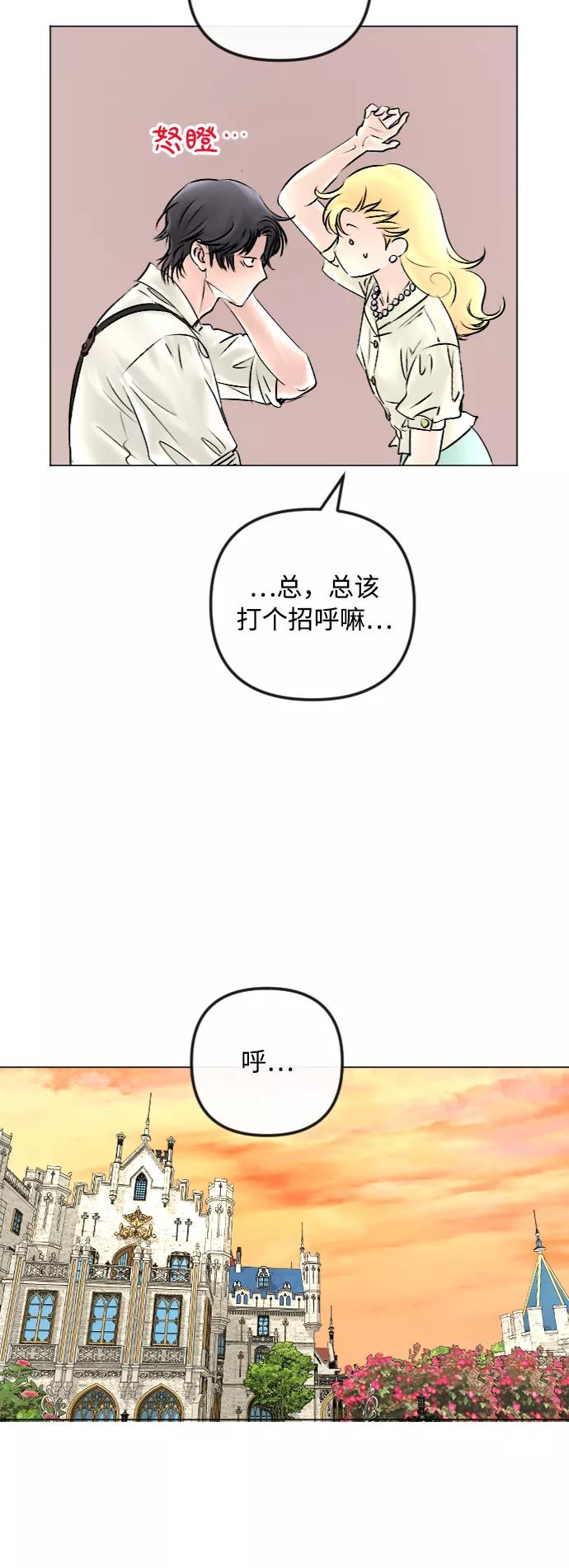 《完结后捡了个男二》第46话 第21页