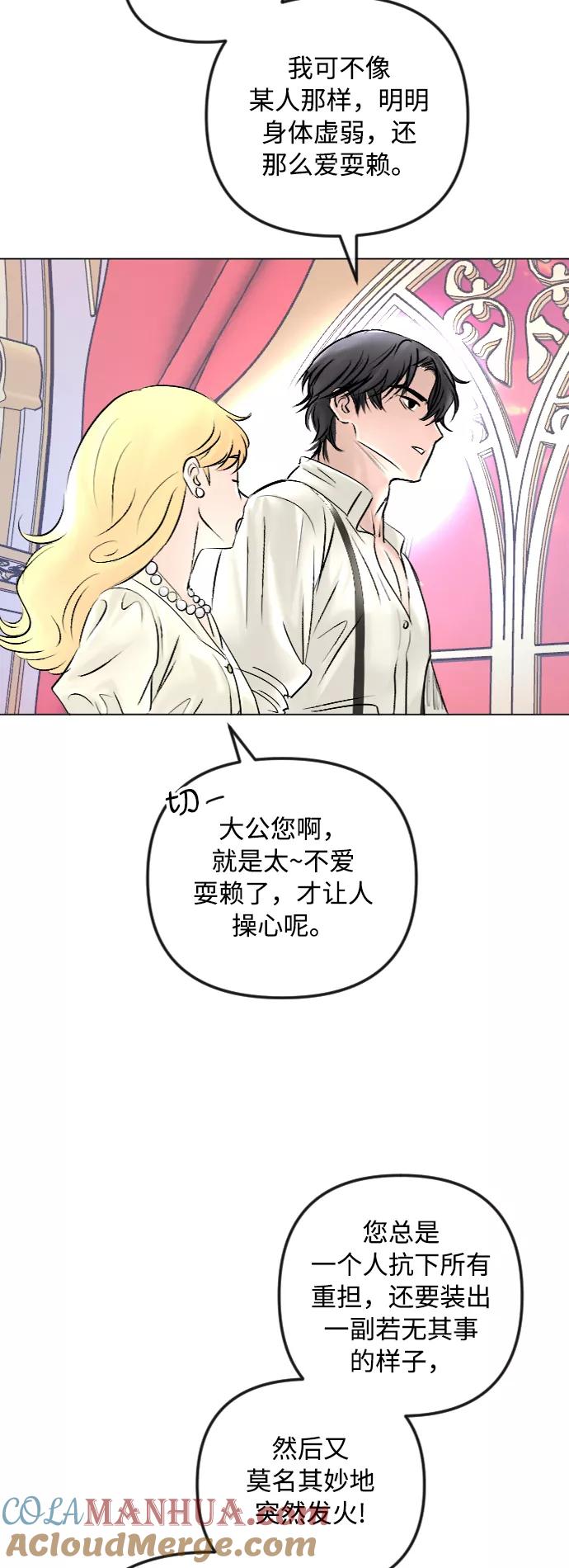 《完结后捡了个男二》第46话 第25页