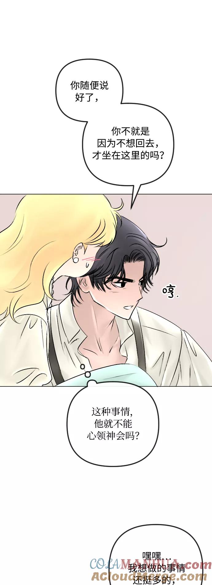 《完结后捡了个男二》第46话 第4页