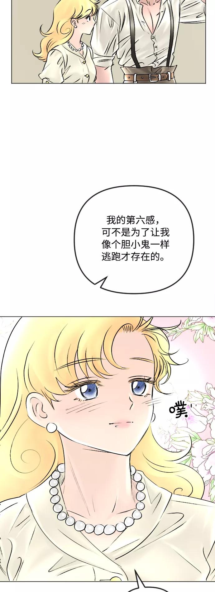 《完结后捡了个男二》第46话 第32页