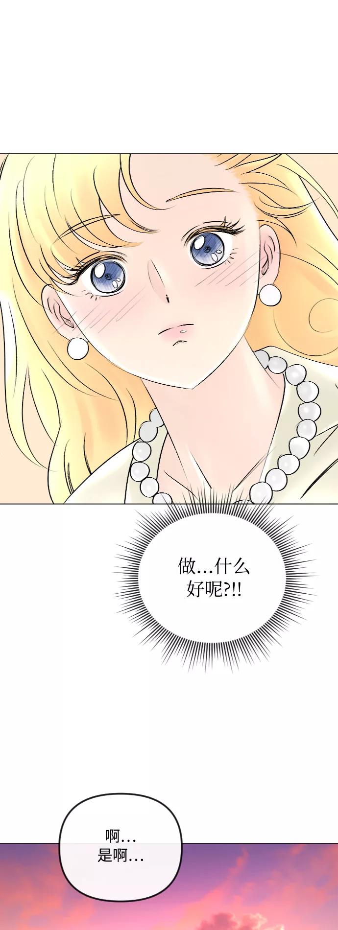 《完结后捡了个男二》第46话 第2页