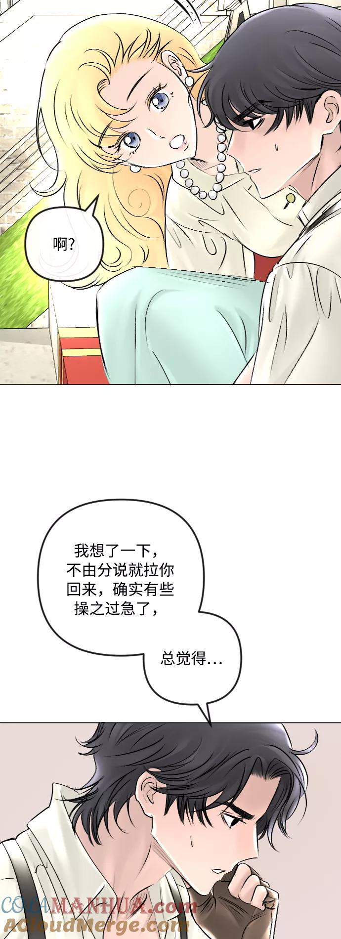 《完结后捡了个男二》第46话 第7页