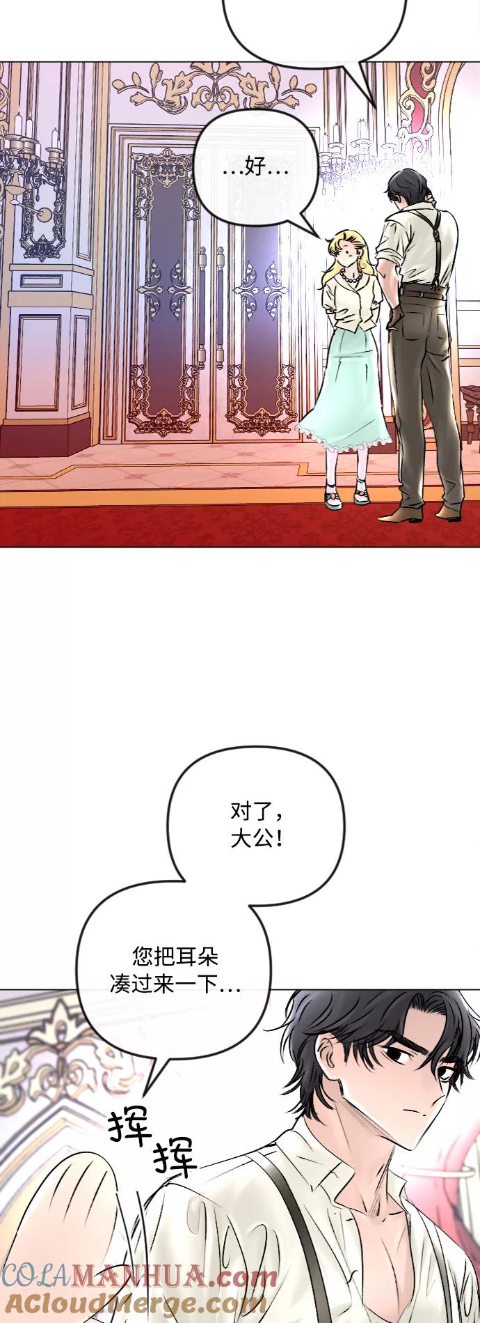 《完结后捡了个男二》第46话 第34页