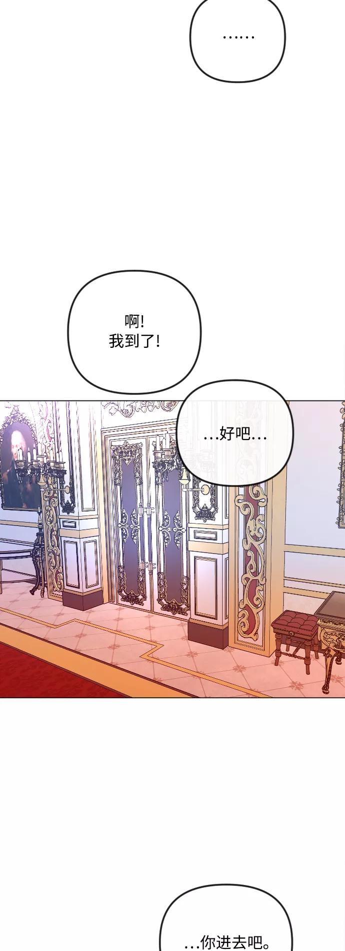 《完结后捡了个男二》第46话 第33页