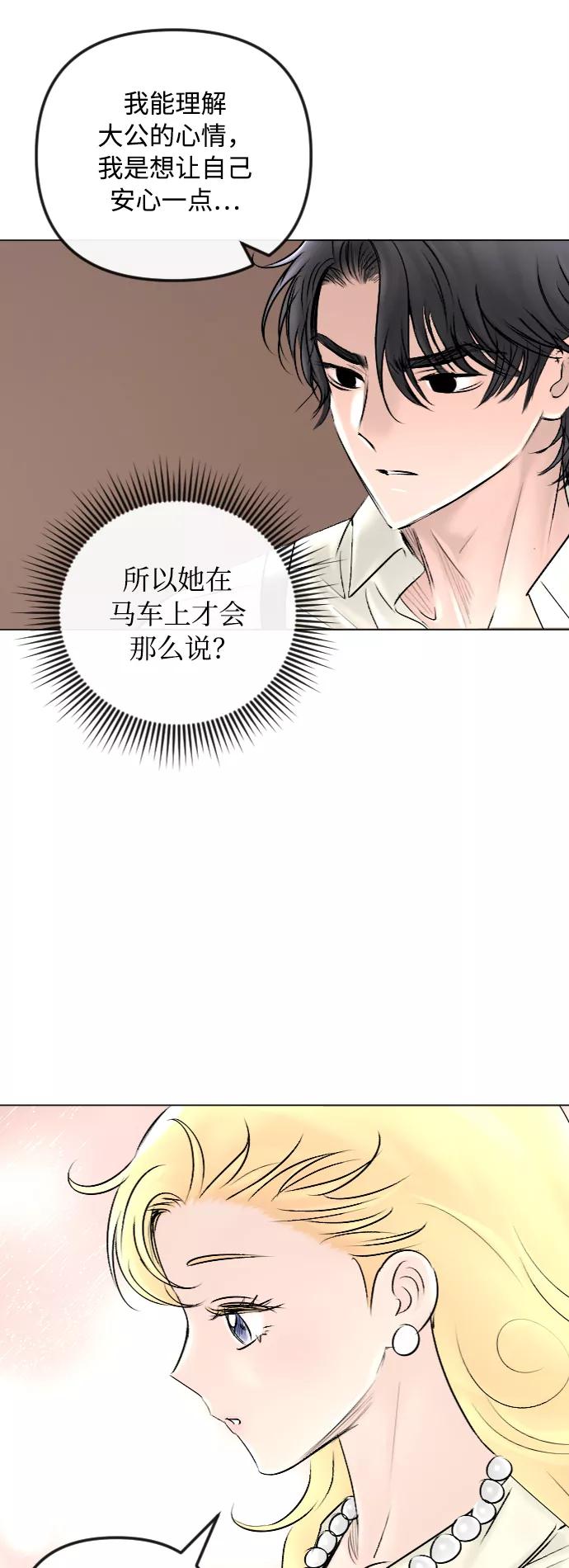 《完结后捡了个男二》第46话 第29页
