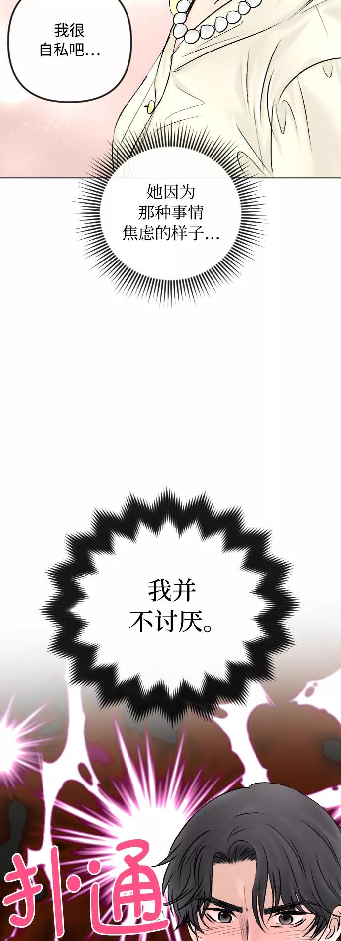 《完结后捡了个男二》第46话 第30页