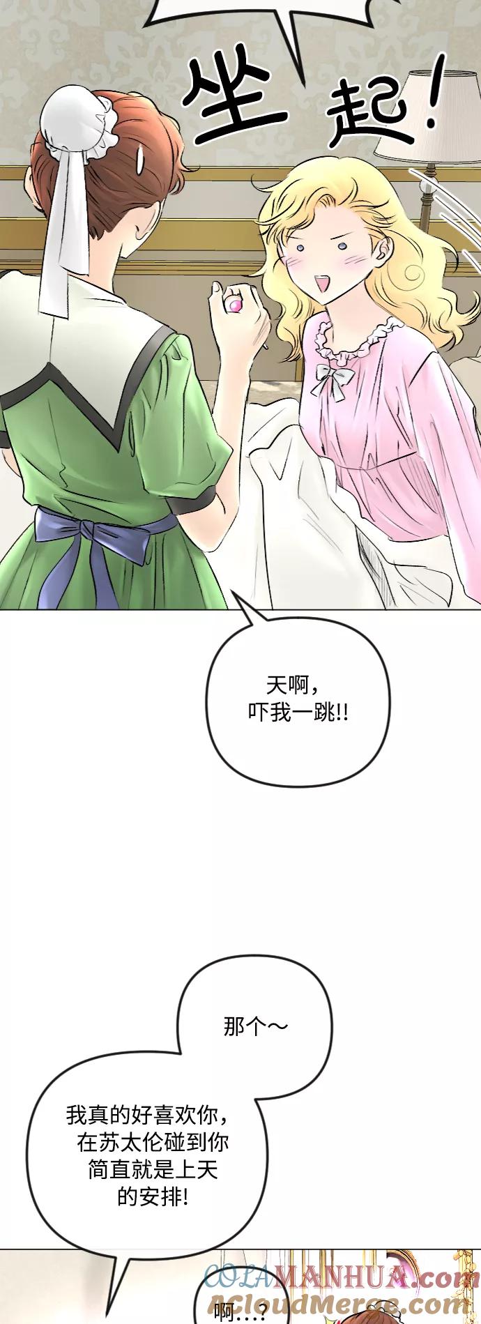 《完结后捡了个男二》第47话 第19页