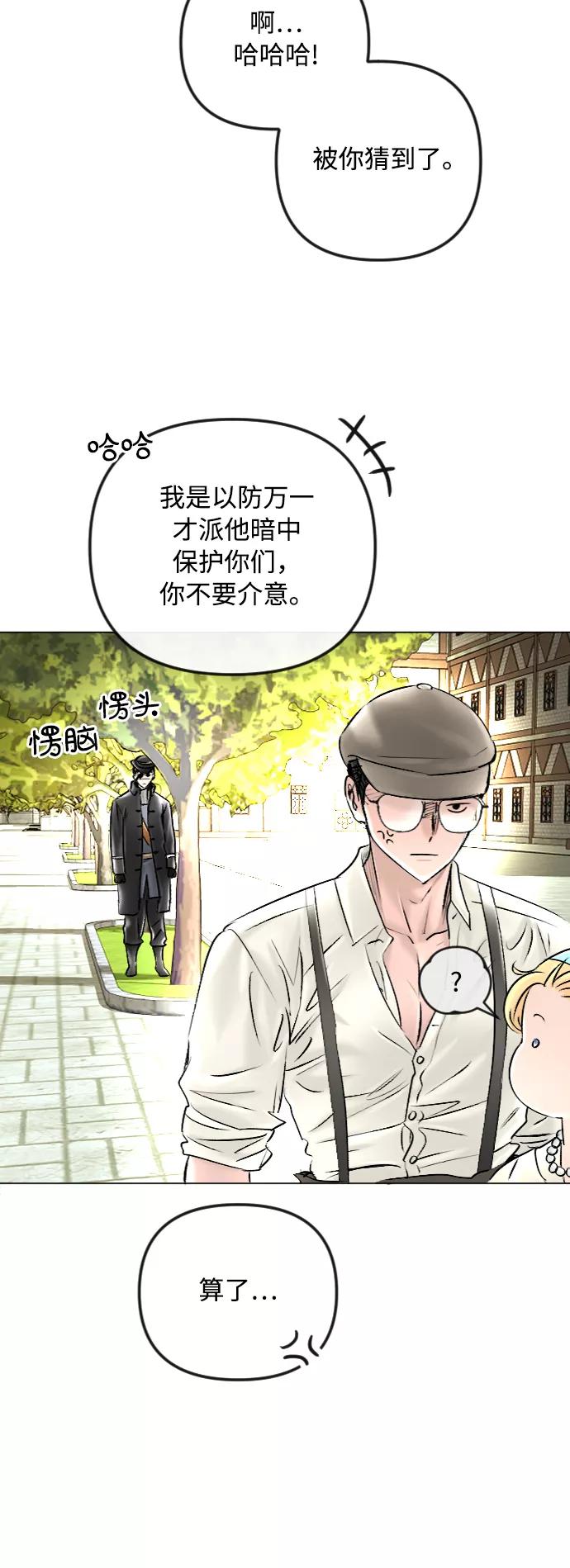 《完结后捡了个男二》第47话 第6页